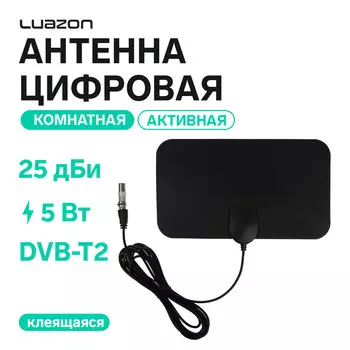 Антенна комнатная для телевизора luazon ty13, пассивная, 5 в, 25 дби, dvb-t2, цифровая, клеящаяся, черная
