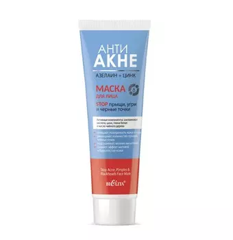 АНТИ АКНЕ Азелаин+Цинк Маска для лица Stop прыщи, угри и черные точки 100мл