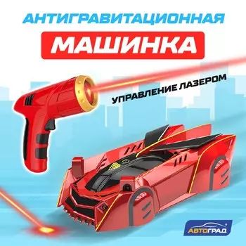 Антигравитационная машинка laser, управление лазером, работает от аккумулятора, ездит по стенам, цвет красный
