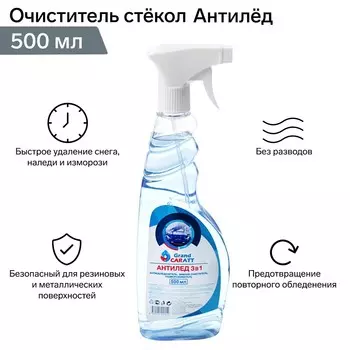 Антилед grand caratt 3 в 1, 500 мл, триггер