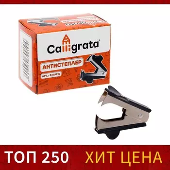 Антистеплер канцелярский