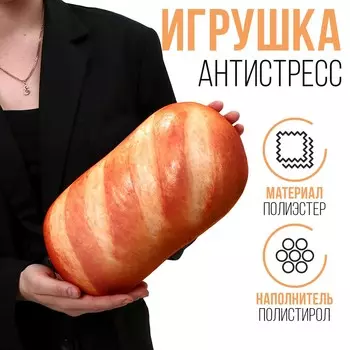 Антистресс игрушка