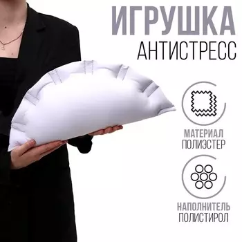 Антистресс-игрушка