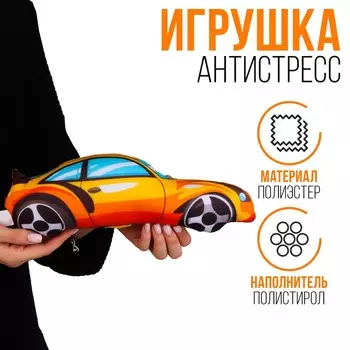 Антистресс игрушка