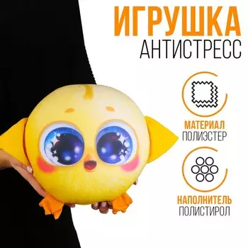 Антистресс игрушка
