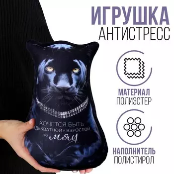 Антистресс игрушка пантера