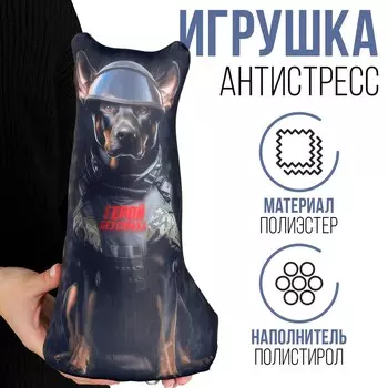 Антистресс игрушка, собака