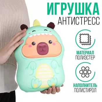 Антистресс игрушка