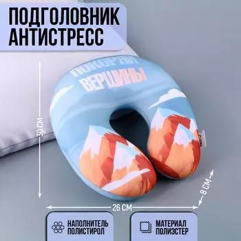 Антистресс-подголовник