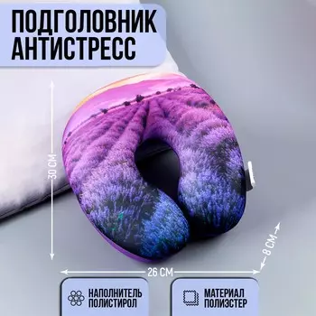 Антистресс-подголовник