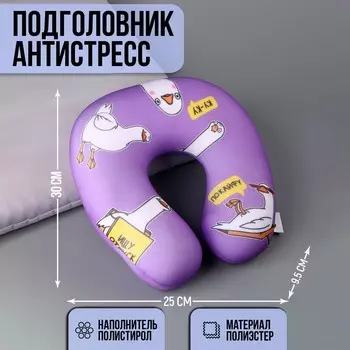 Антистресс подголовник