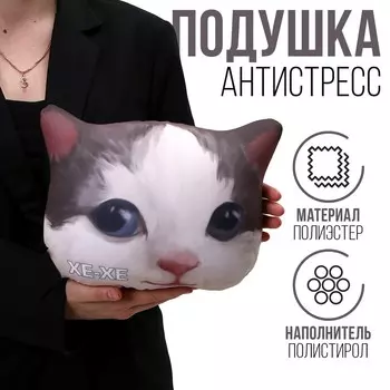 Антистресс подушка