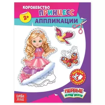 Аппликации