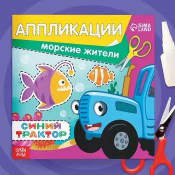 Аппликации