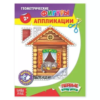 Аппликации