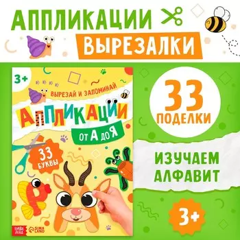 Аппликации