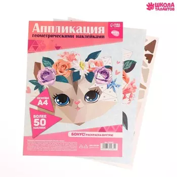 Аппликации геометрическими наклейками