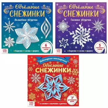 Аппликации набор