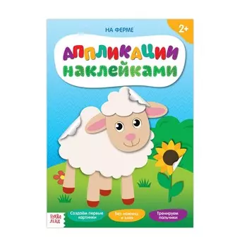 Аппликации наклейками