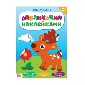 Аппликации наклейками