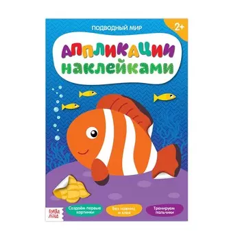 Аппликации наклейками