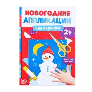 Аппликации новогодние