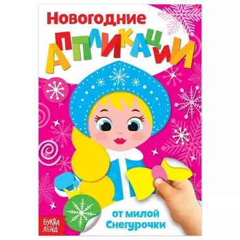 Аппликации новогодние