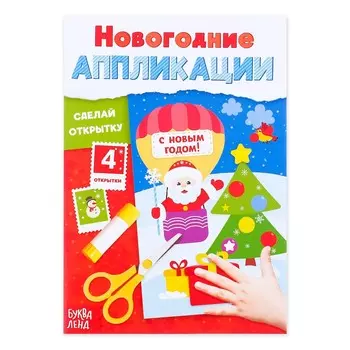 Аппликации новогодние
