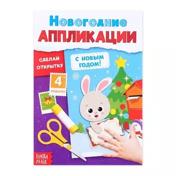 Аппликации новогодние