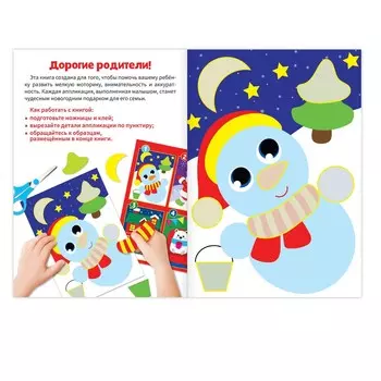 Аппликации новогодние