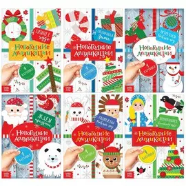 Книги - аппликации новогодние