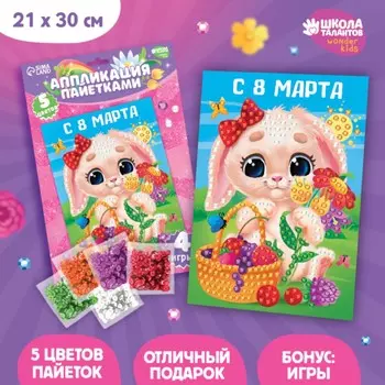 Аппликация пайетками для детей на 8 марта