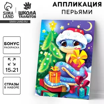 Аппликации перьями и стразами для детей на новый год