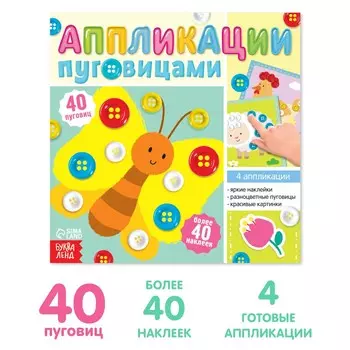 Аппликации пуговицами