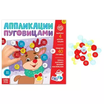 Книга детская с пуговицами