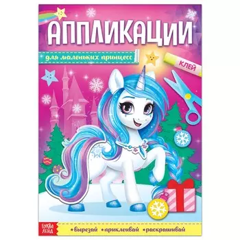 Новый год! аппликации с раскрасками