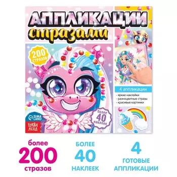 Аппликации стразами