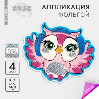 Аппликация фольгой