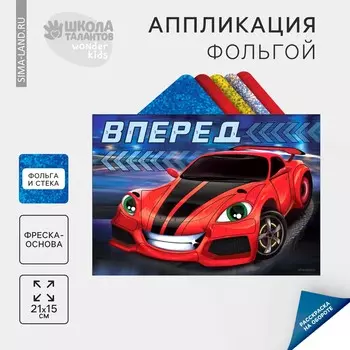 Аппликация фольгой