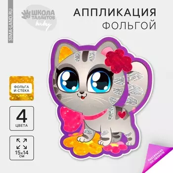 Аппликация фольгой