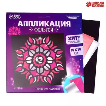 Аппликация фольгой