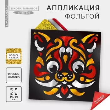 Аппликация фольгой