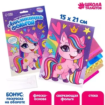 Аппликация фольгой