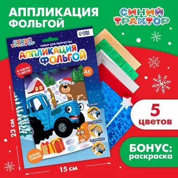 Аппликация фольгой