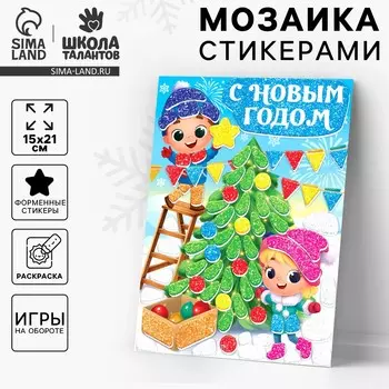 Аппликация - мозаика форменными стикерами на новый год