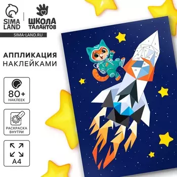 Аппликация геометрическими наклейками для детей