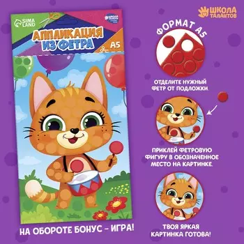 Аппликация из фетра