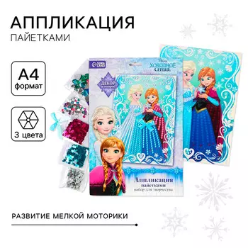 Аппликация пайетками для детей