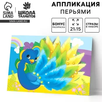 Аппликация перьями для детей