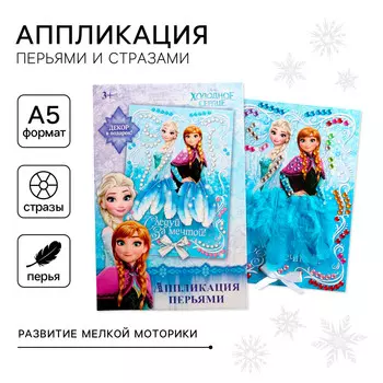 Аппликация перьями и стразами, бантик, а5